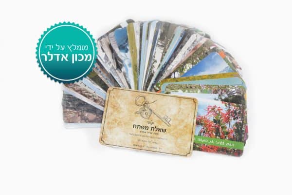 קלפי אימון וטיפול "שאלת מפתח"