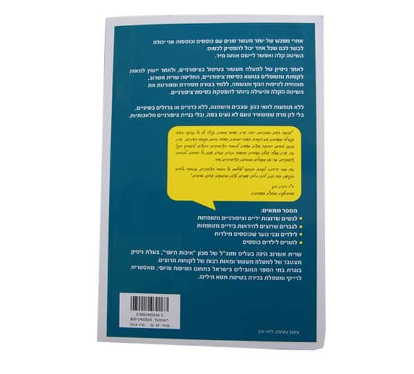 ⁦ספר "גם אתה יכול להפסיק לכסוס"⁩ – תמונה ⁦2⁩