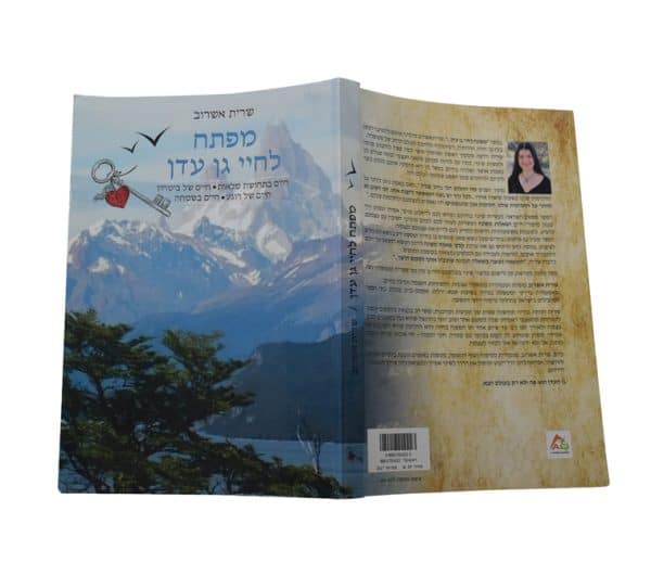 ⁦ספר "מפתח לחיי גן עדן"⁩ – תמונה ⁦4⁩
