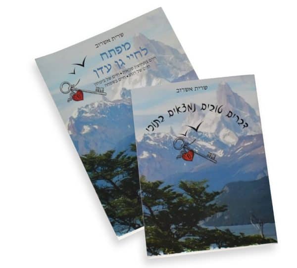 ⁦ספר "מפתח לחיי גן עדן"⁩ – תמונה ⁦5⁩