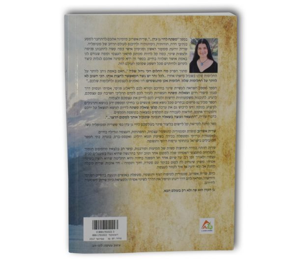 ⁦ספר "מפתח לחיי גן עדן"⁩ – תמונה ⁦3⁩